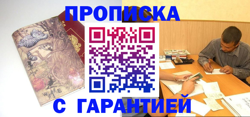 прописка в квартире в Боготоле