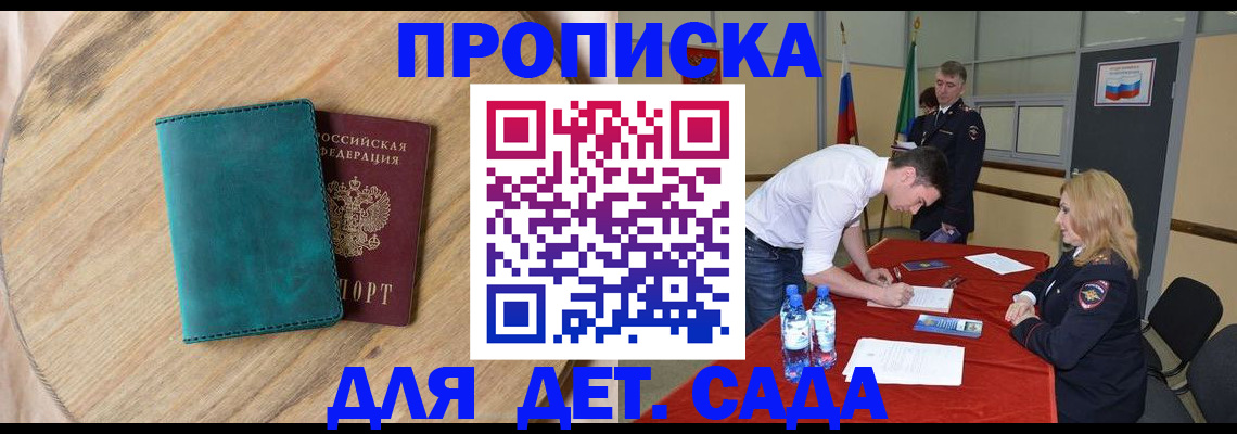 прописка в квартире в Боготоле